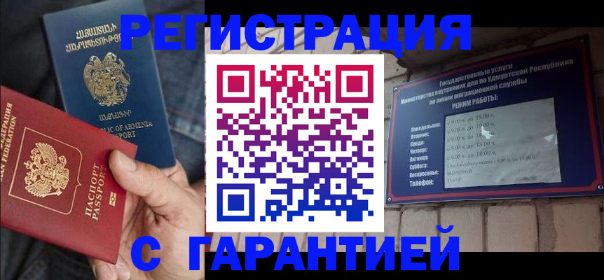 временная регистрация недорого в Сатке